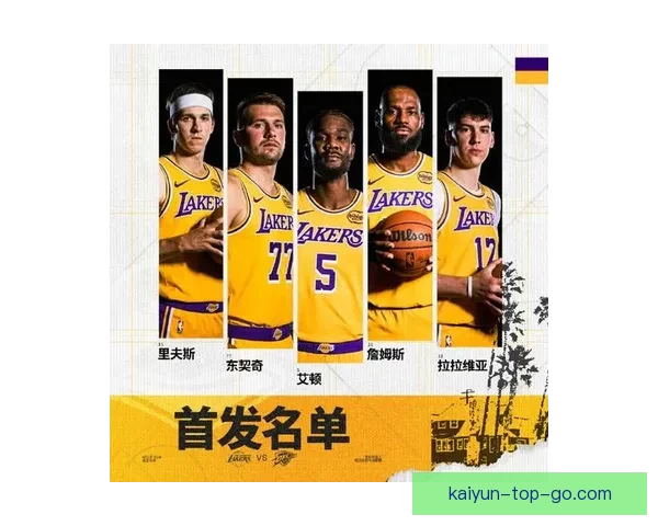 湖人雷霆首发揭晓 东契奇与詹姆斯联手 亚历山大领衔雷霆阵容