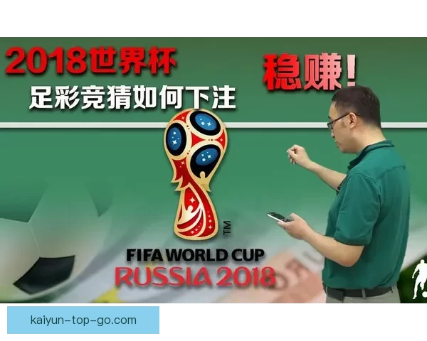 世界杯胜负预测分析助力竞猜技巧揭秘精准分析与策略指南