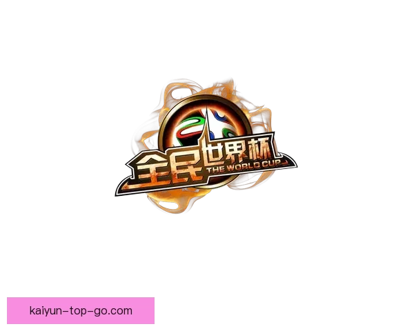 围绕世界杯竞猜投注活动打造全民参与激情赛事互动新体验平台综合服务